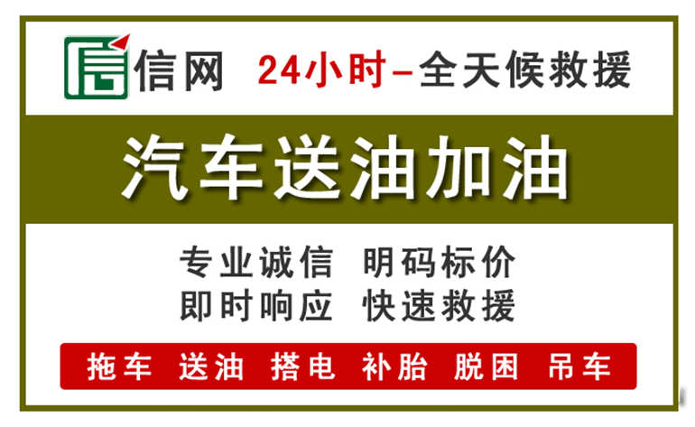 嘉善附近汽车应急送油电话