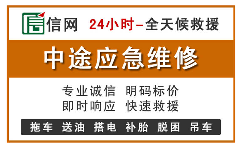 嘉善附近汽车应急维修电话
